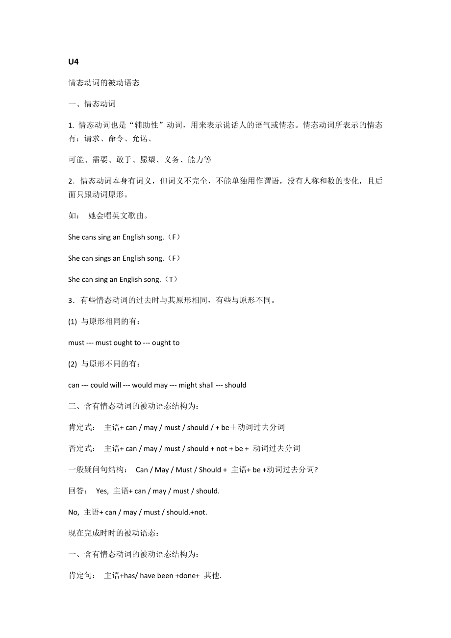 广东省广州市八年级英语下册Unit4系统复习(无答案).doc_第2页