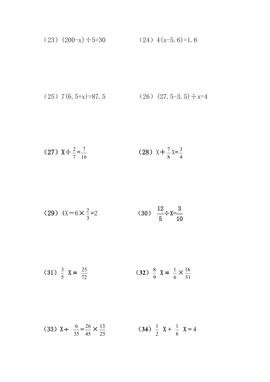 六年级解方程综合练习题.doc_第3页