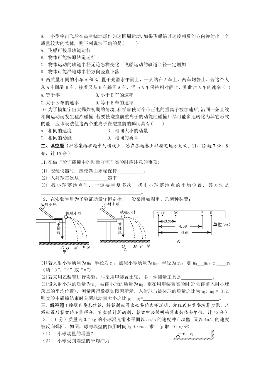 高一物理动量练习题.doc_第2页