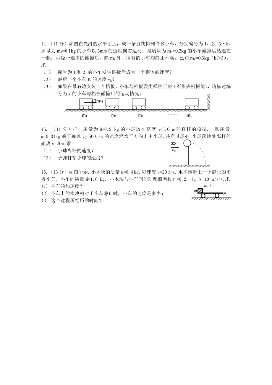 高一物理动量练习题.doc_第3页