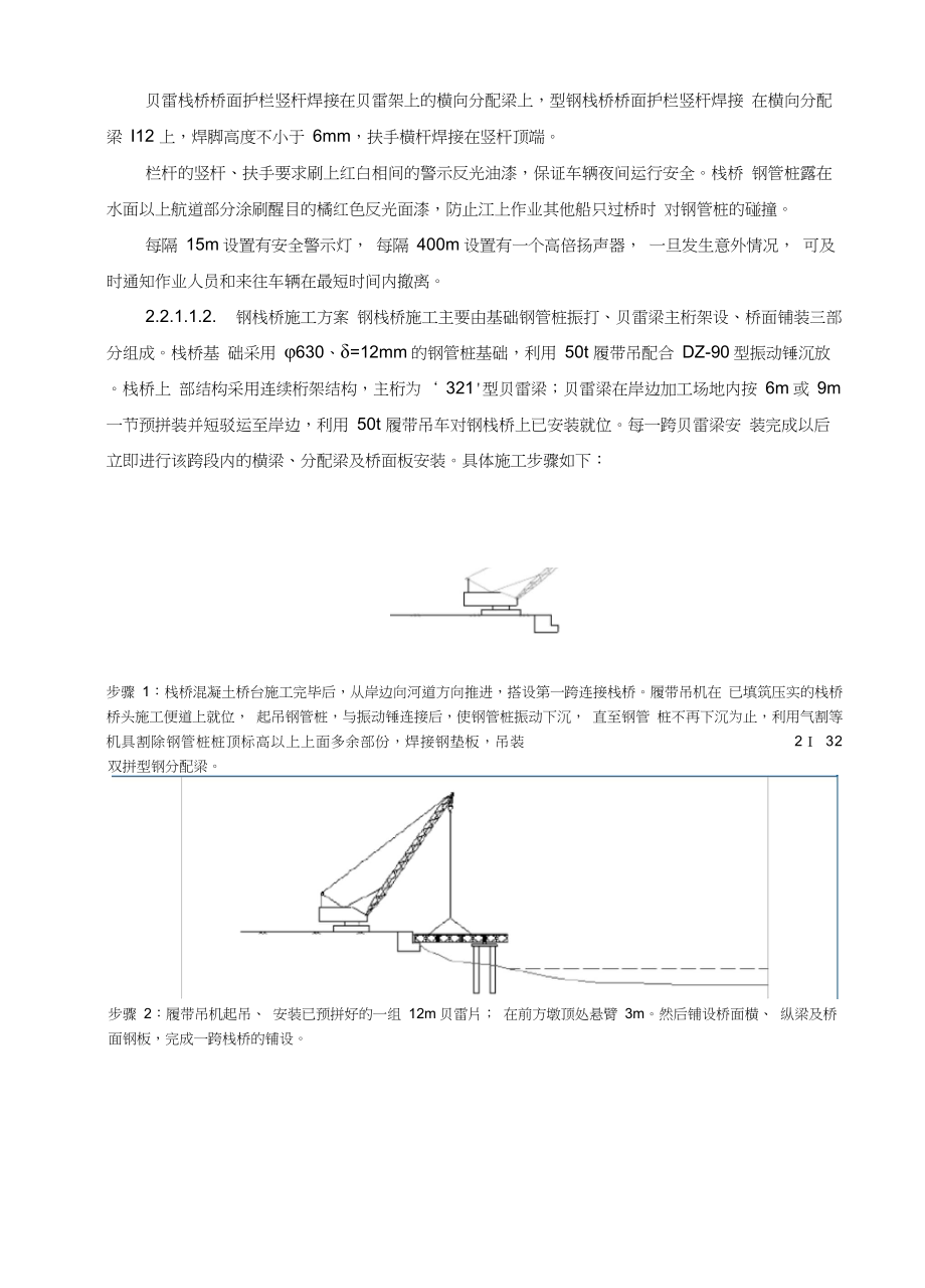 钢栈桥及水中桩施工方案.docx_第3页