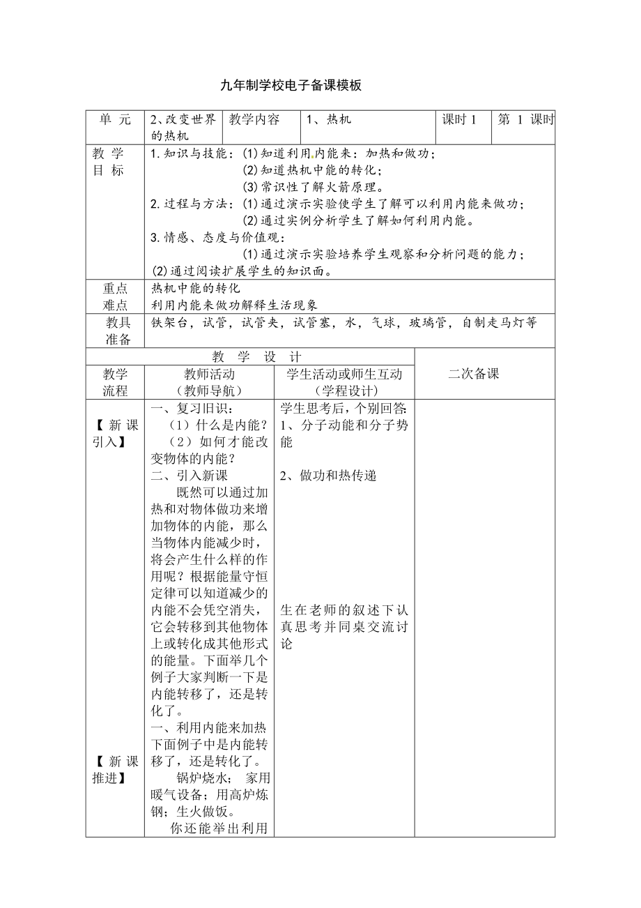 九年级全册物理教案全册.doc_第1页