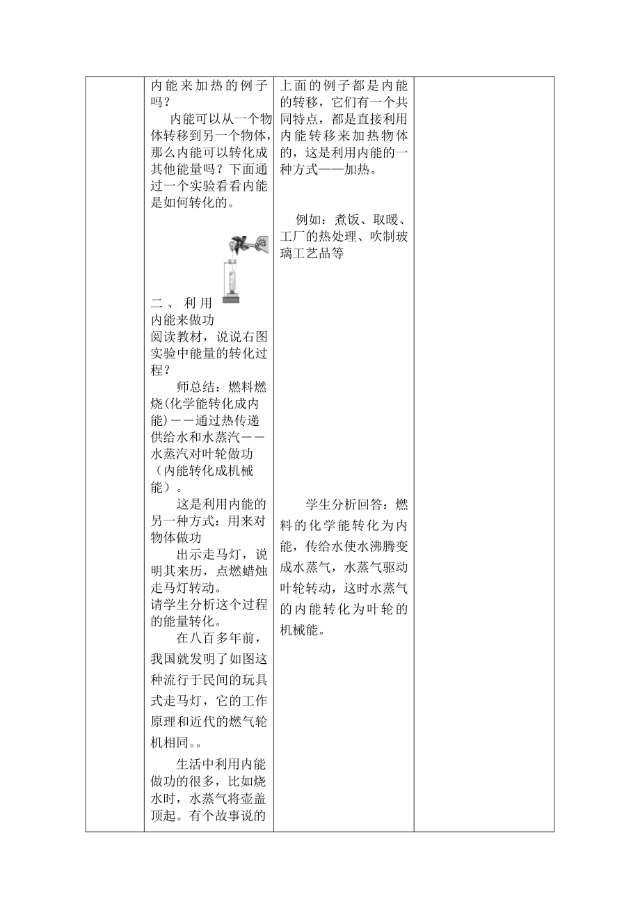 九年级全册物理教案全册.doc_第2页