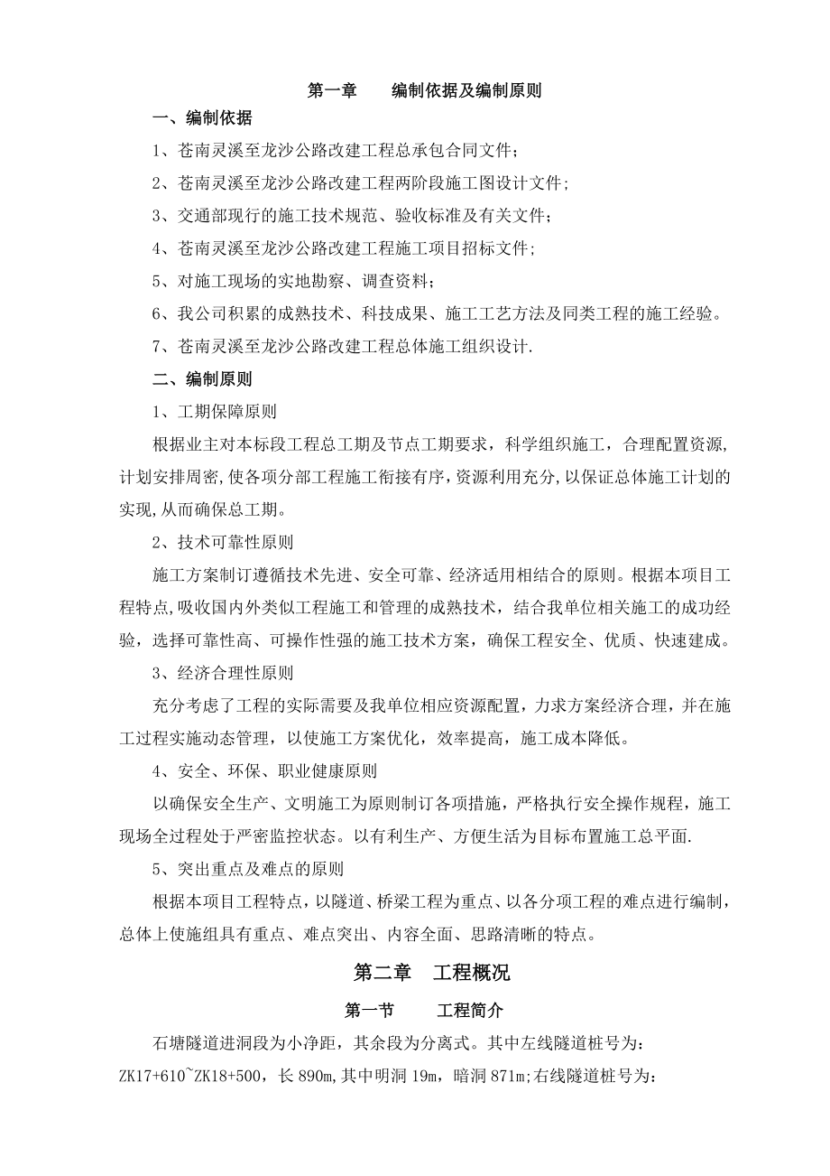 隧道专项施工方案(修改).doc_第1页