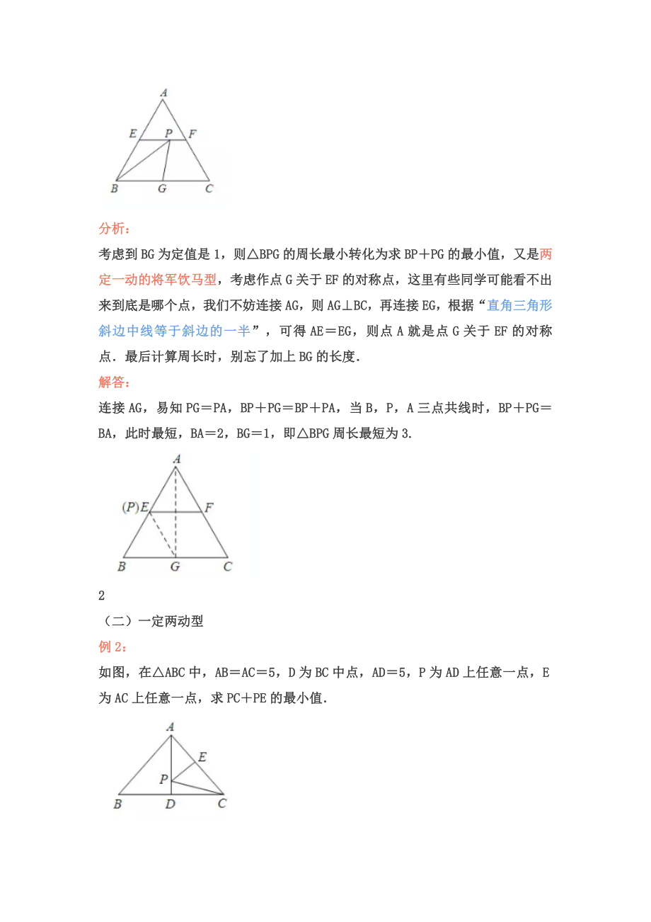 中考复习：“将军饮马”类题型大全.doc_第2页