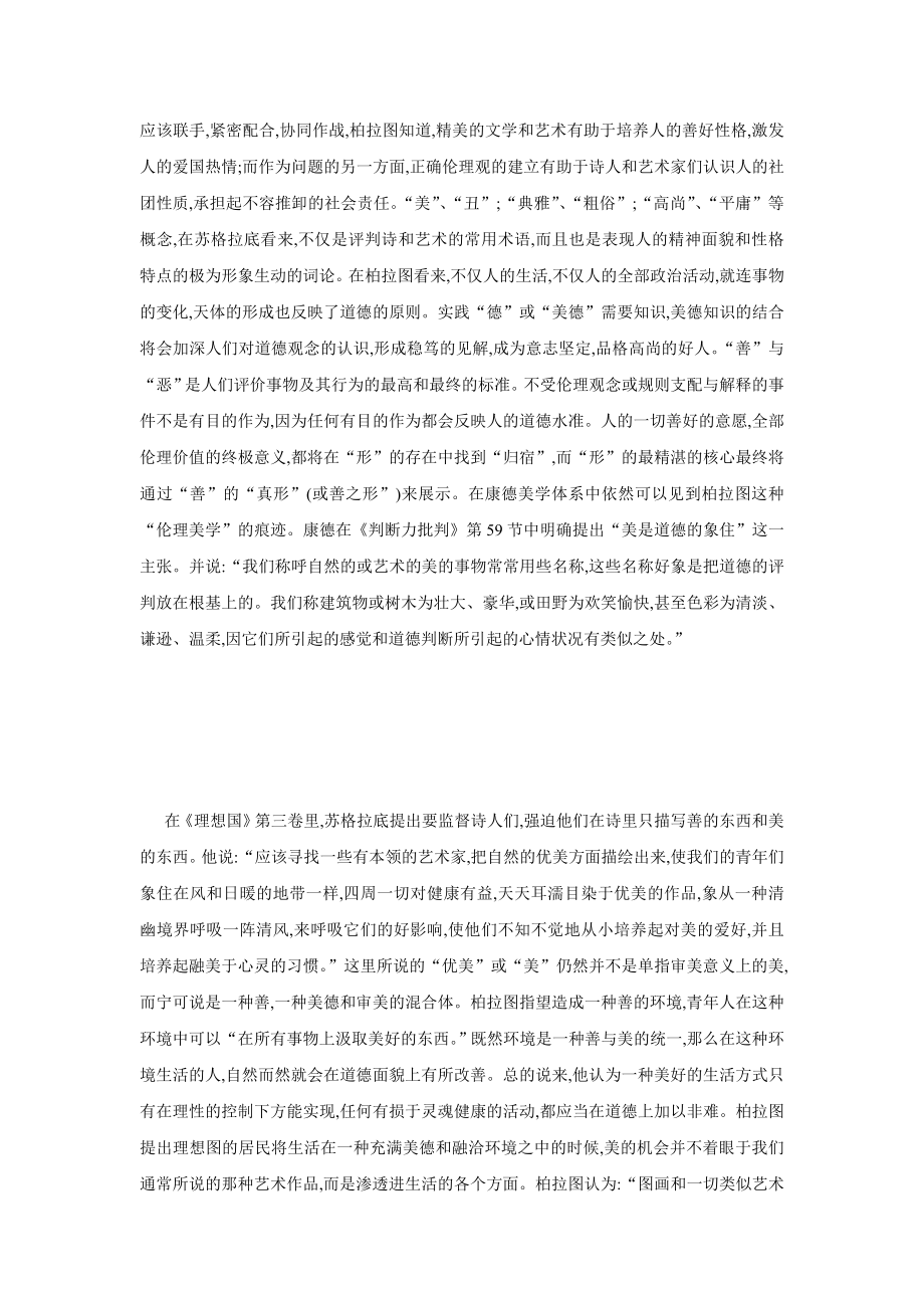 关于柏拉图《理想国》美学思想之浅见.doc_第3页