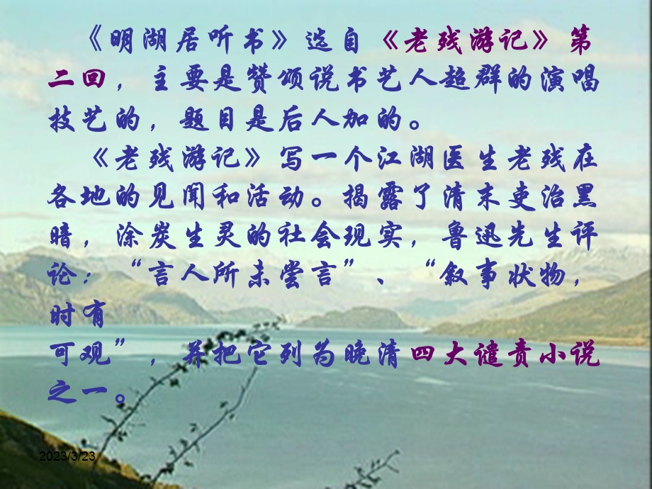 优质课比赛：《明湖居听书》课件.ppt_第3页