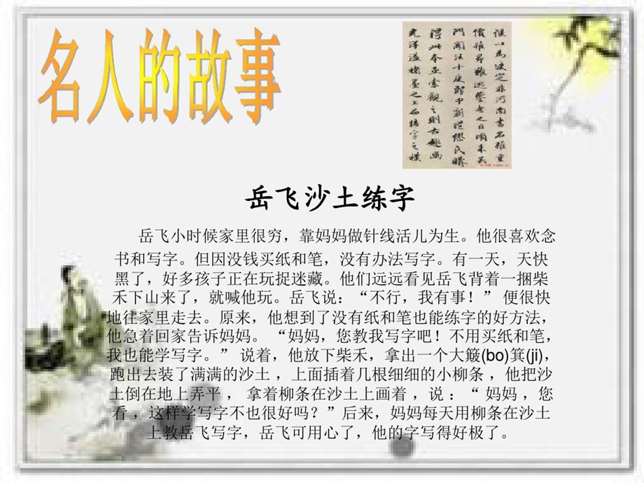 争做小小书法家课件.ppt_第3页