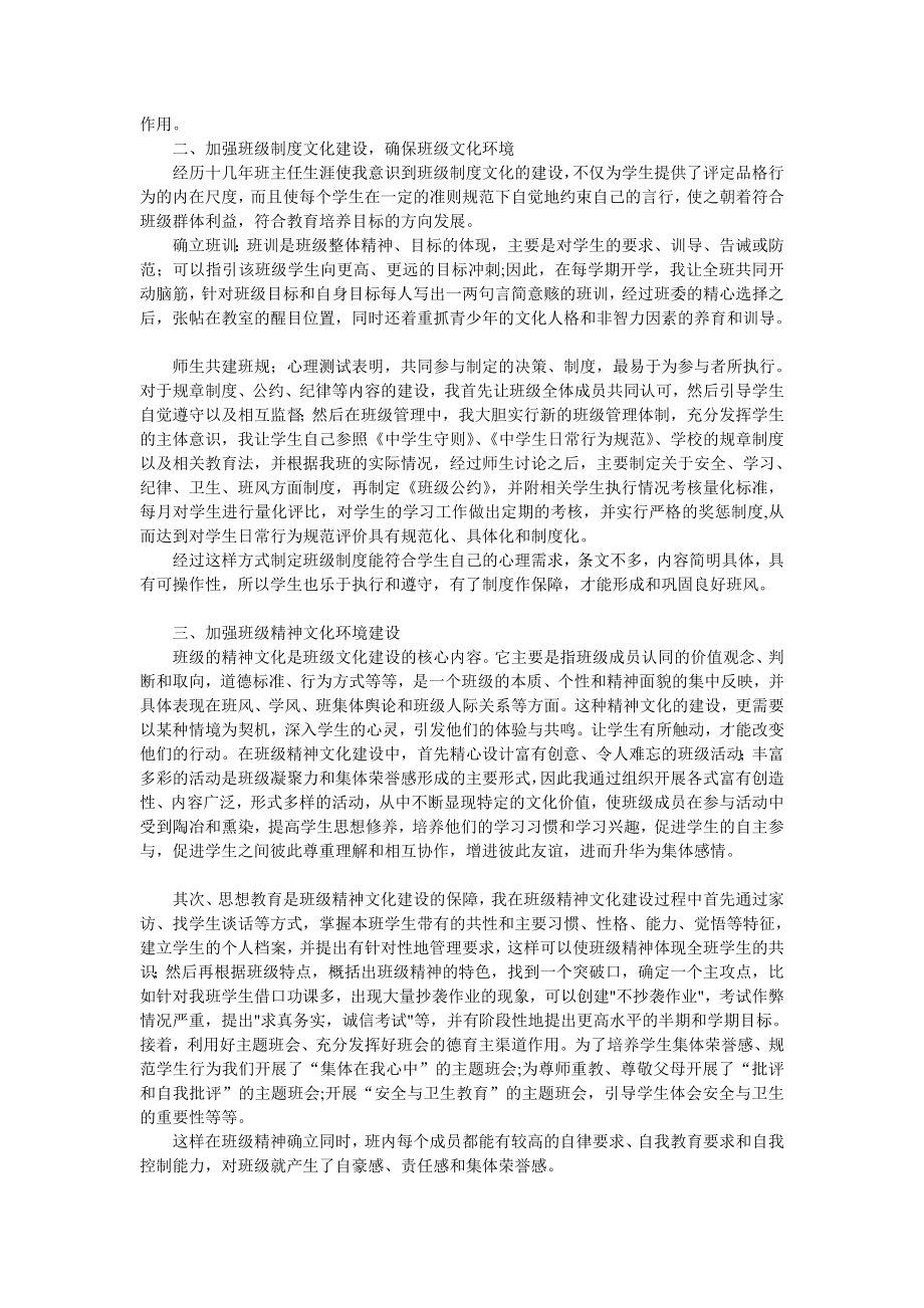 精华资料和谐班级文化建设点滴感想.doc_第2页