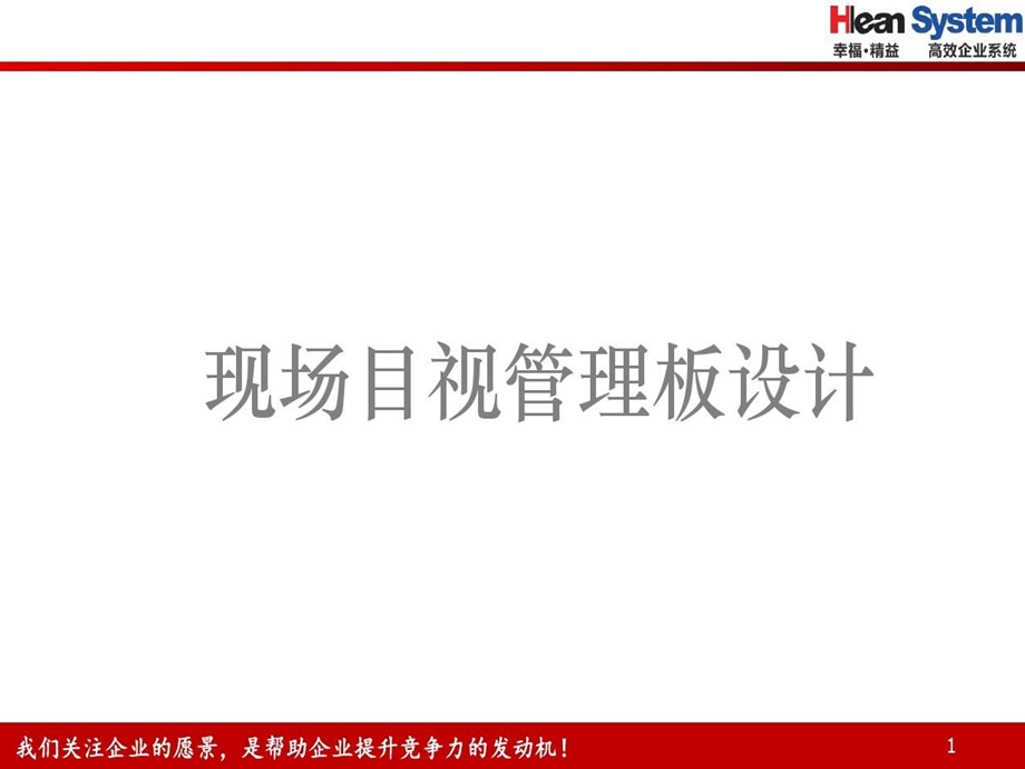 仓库看板管理仓库目视管理仓库现场标示管理详解PPT附制作模板（干货）课件.ppt_第1页