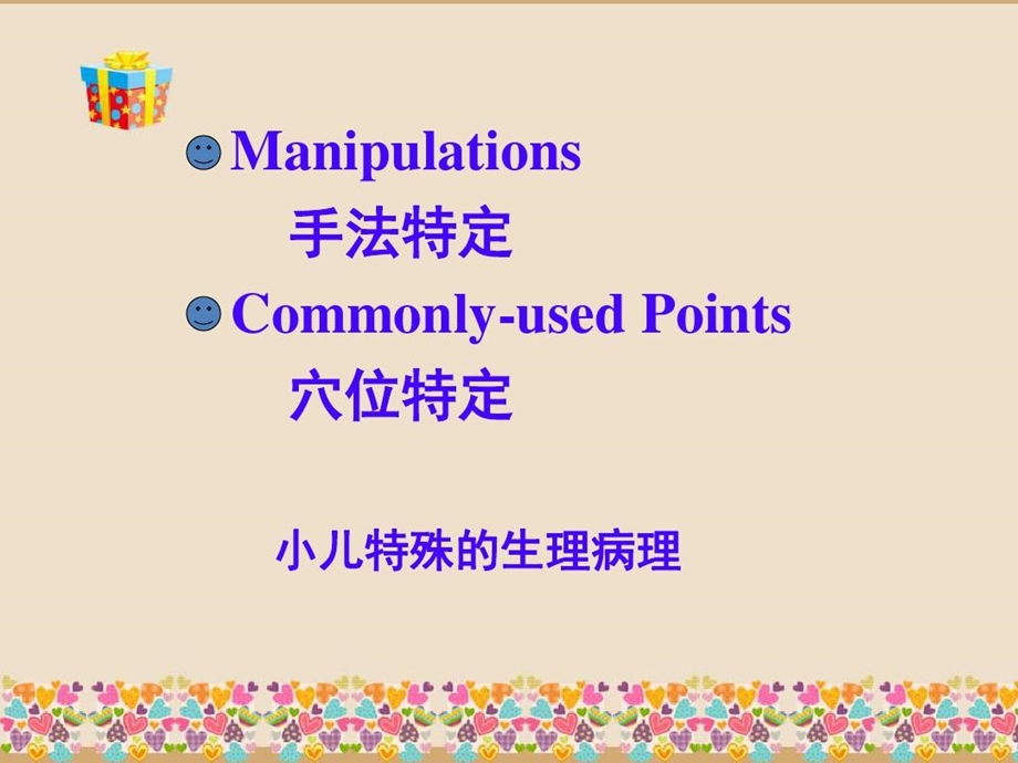 小儿推拿发热PPT参考幻灯片课件.ppt_第3页