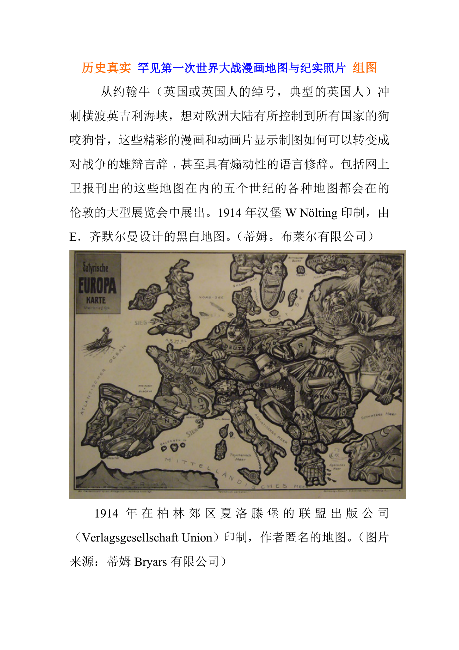 历史影像 罕见第一次世界大战漫画地图与纪实照片 组图.doc_第1页