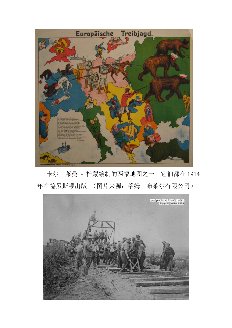历史影像 罕见第一次世界大战漫画地图与纪实照片 组图.doc_第2页