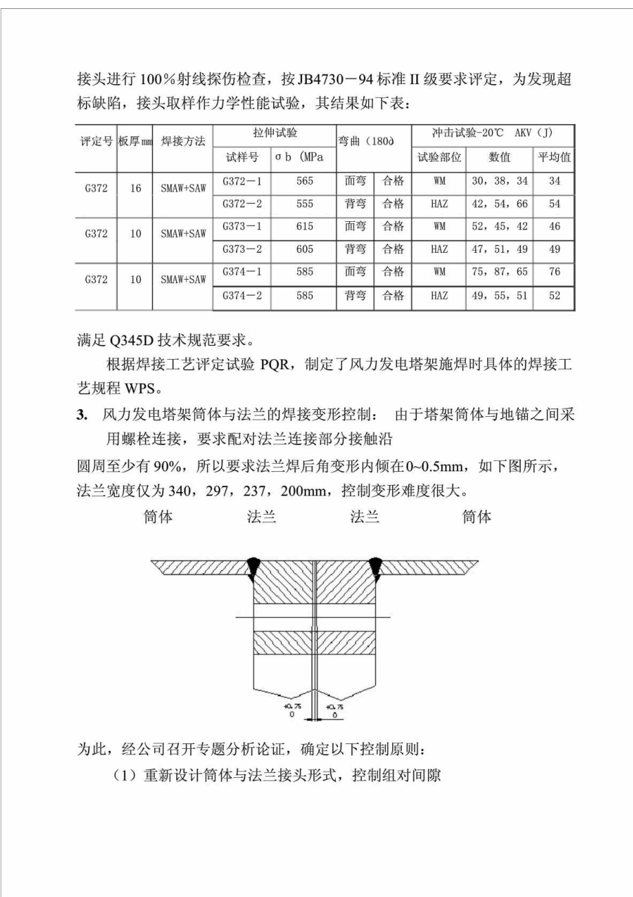 风电塔架钢结构制造工艺.doc_第3页