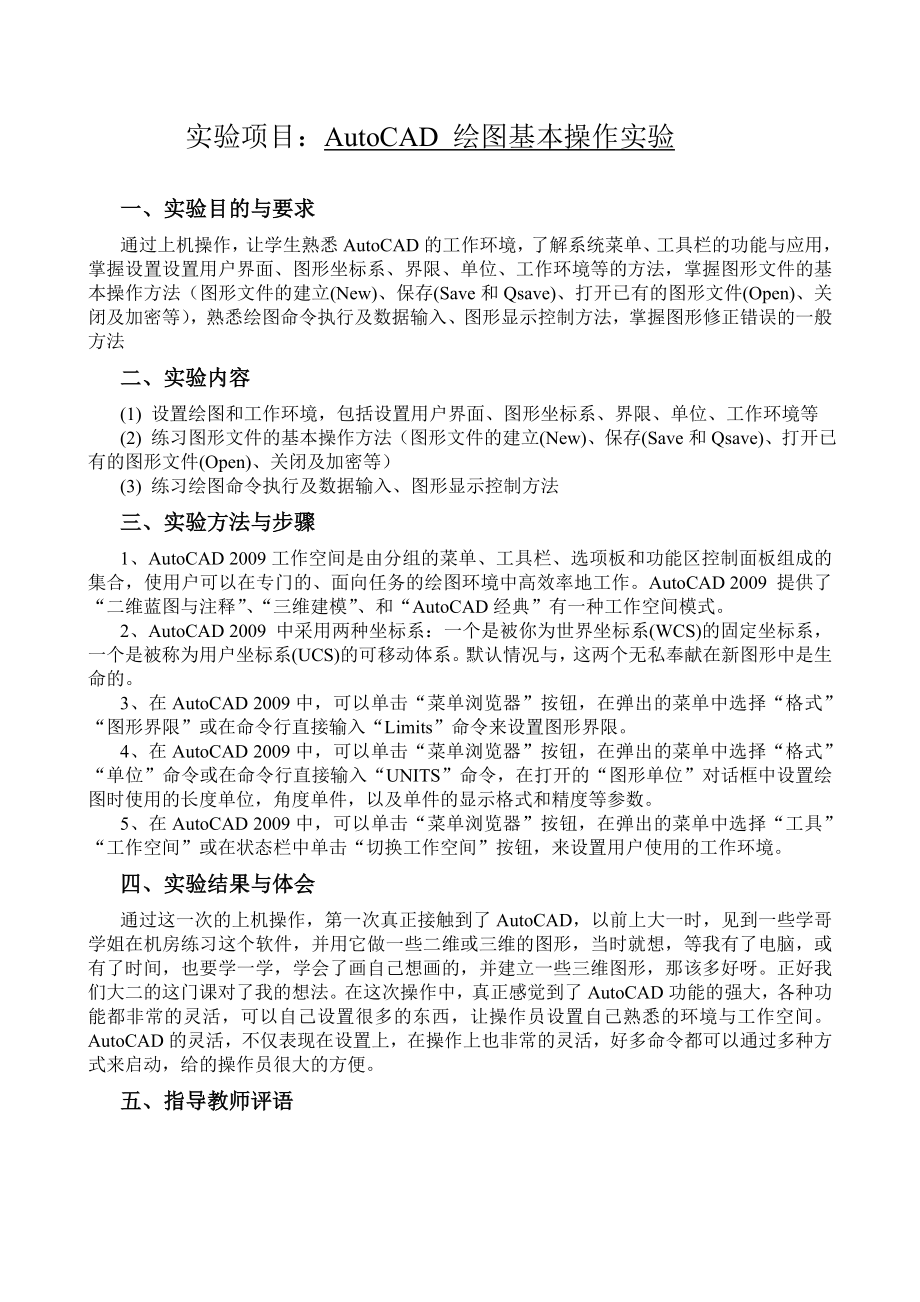 AutoCAD课题实习报告.doc_第1页