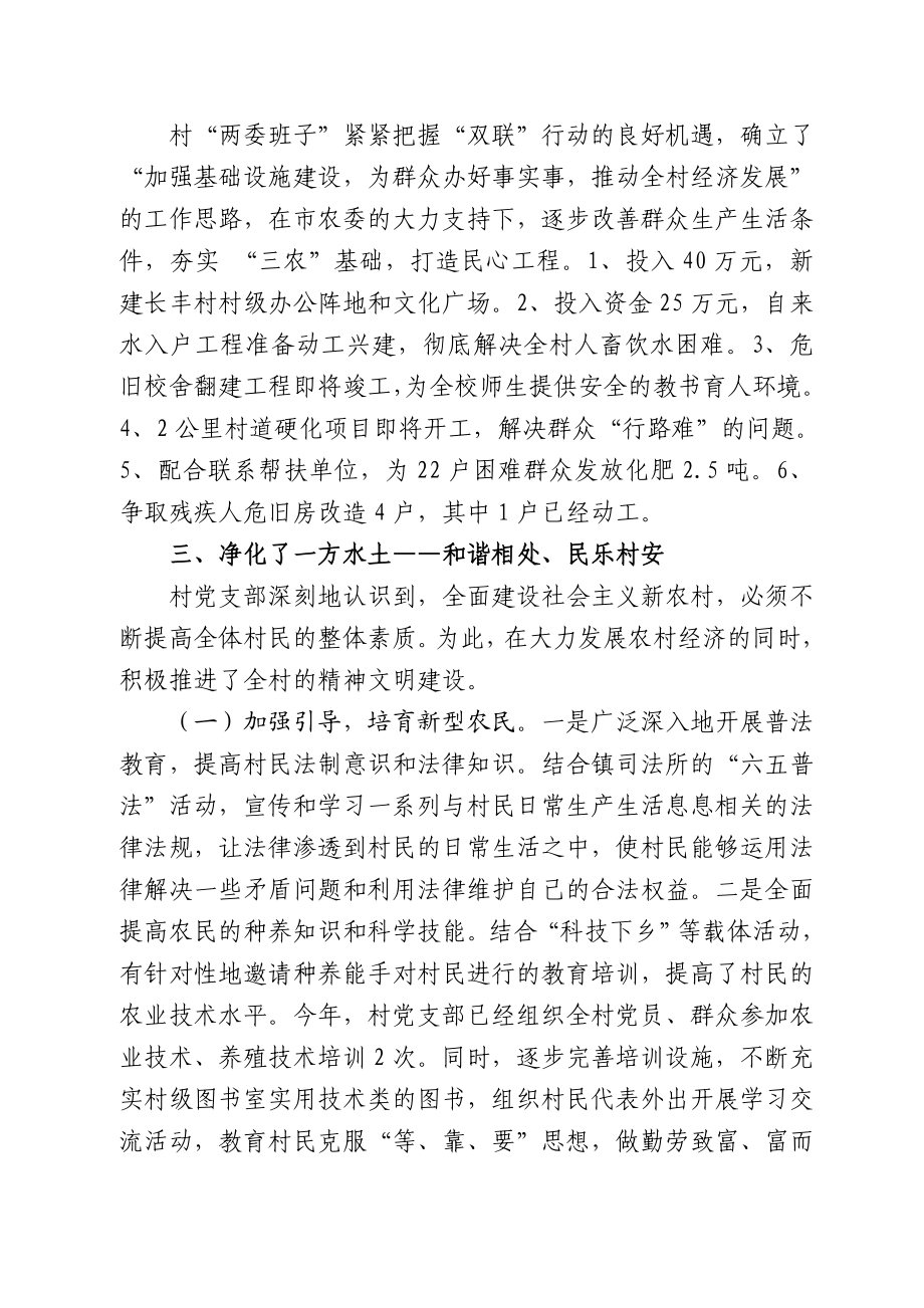 镇长丰村“三争一促”先进典型材料.doc_第3页