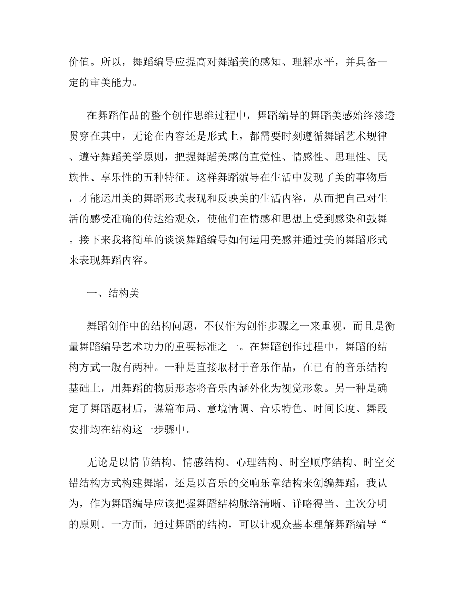 浅谈舞蹈创作中的舞蹈美感[毕业论文].doc_第2页