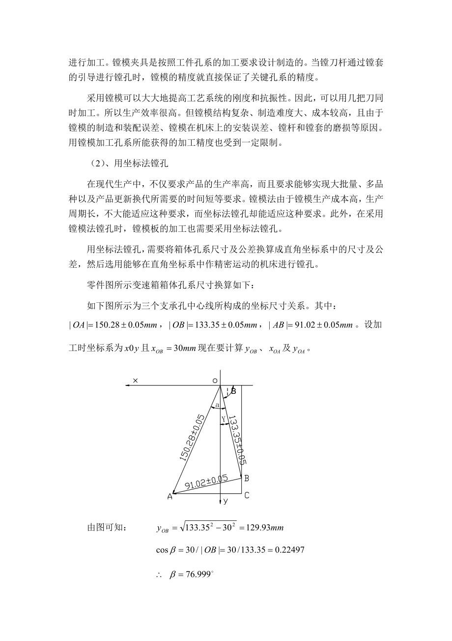 [优秀毕业设计精品]汽车变速箱箱体加工工艺及夹具设计.doc_第3页