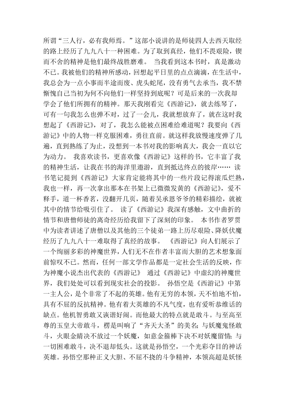 西游记读书笔记200字(共5篇)(精简篇） .doc_第3页