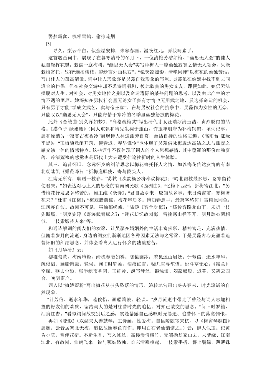 古代文学论文论吴藻词中的梅花意象与溯源.doc_第3页