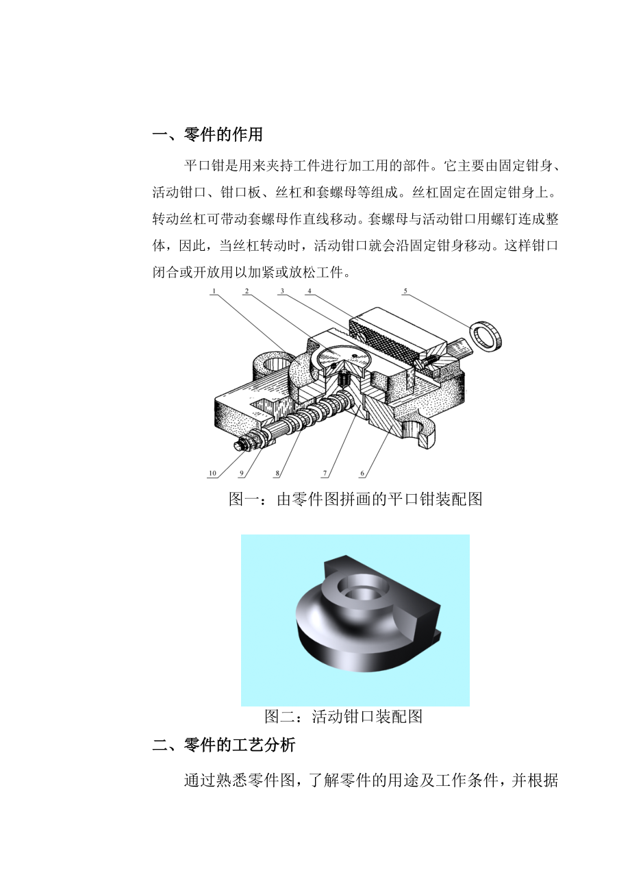 活动钳口零件的机械加工工艺规程及专用夹具设计说明书.doc_第3页