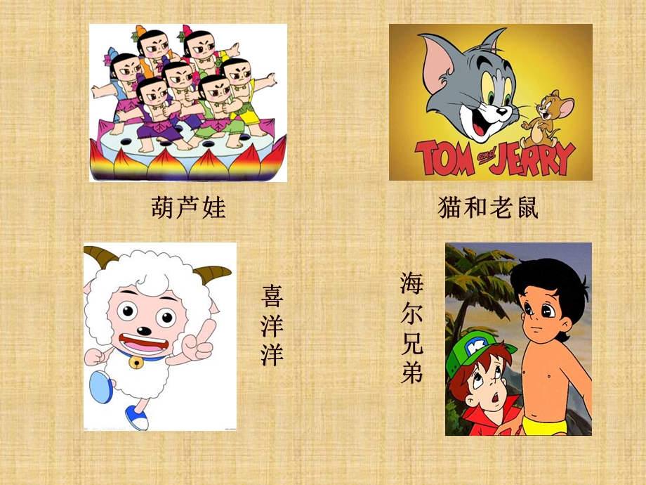 小学美术卡通画ppt课件精编版.ppt_第3页