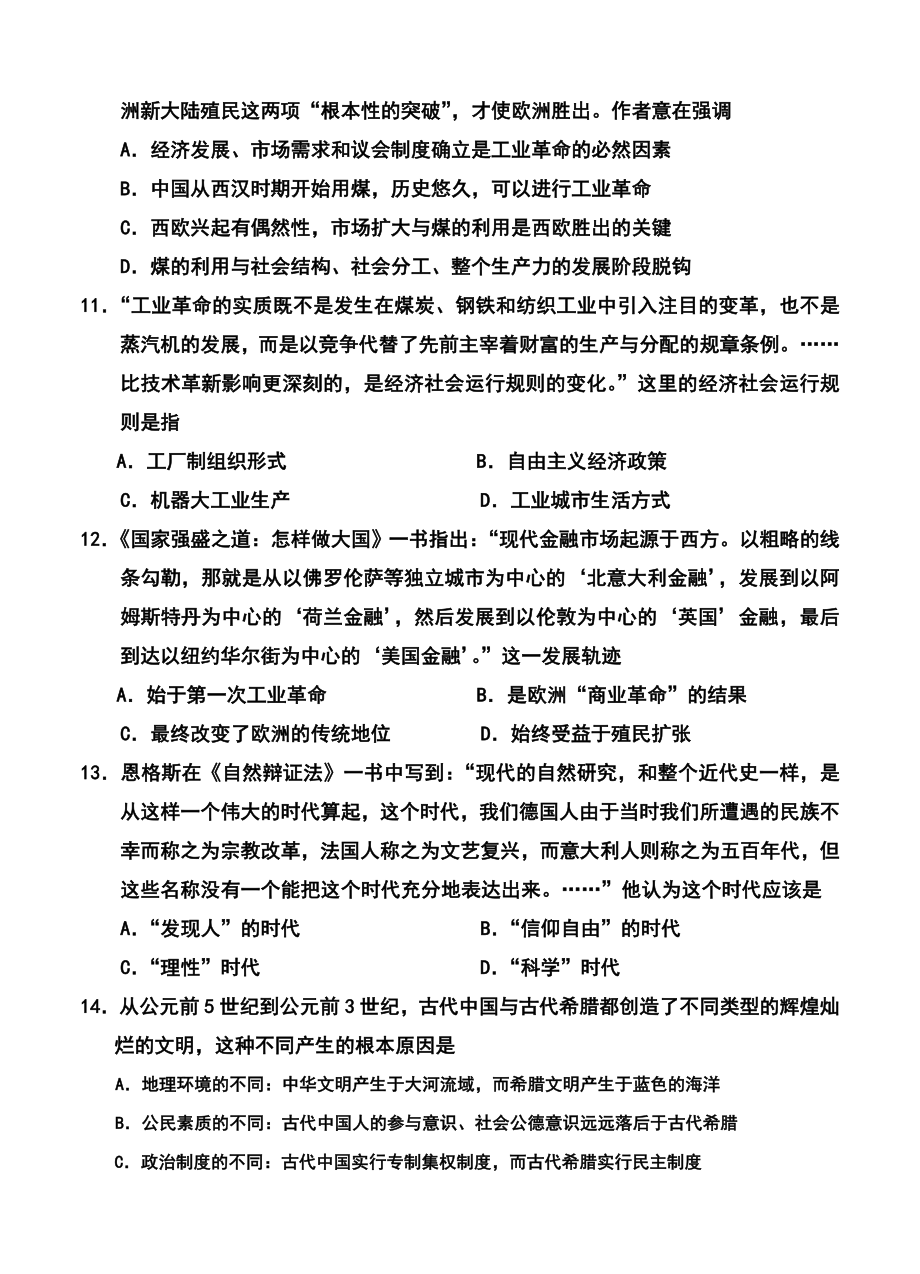 河南省淇县一中高三上学期第四次模拟考试历史试题及答案.doc_第3页