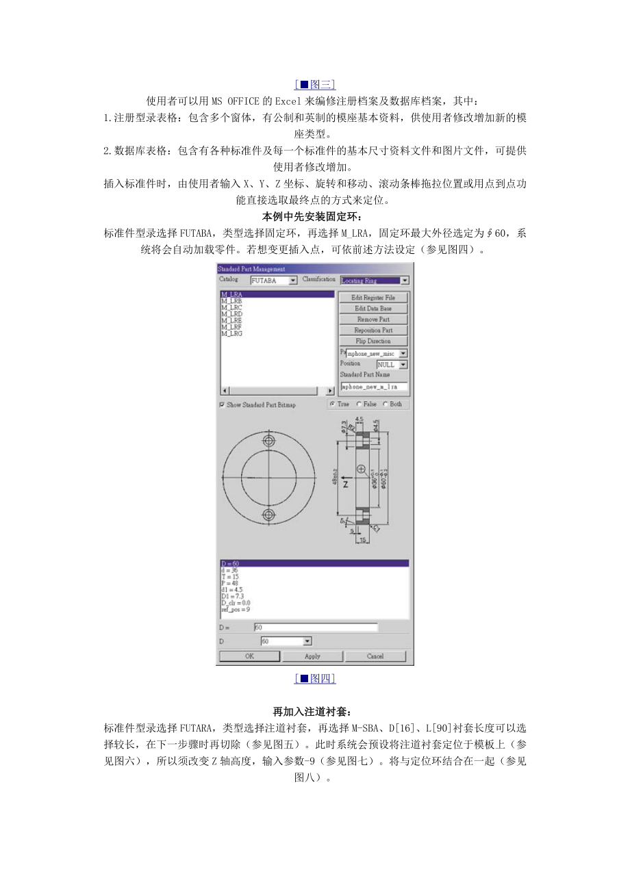 智能化模具設計系統MOLDWIZARD（下）(PD.doc_第3页