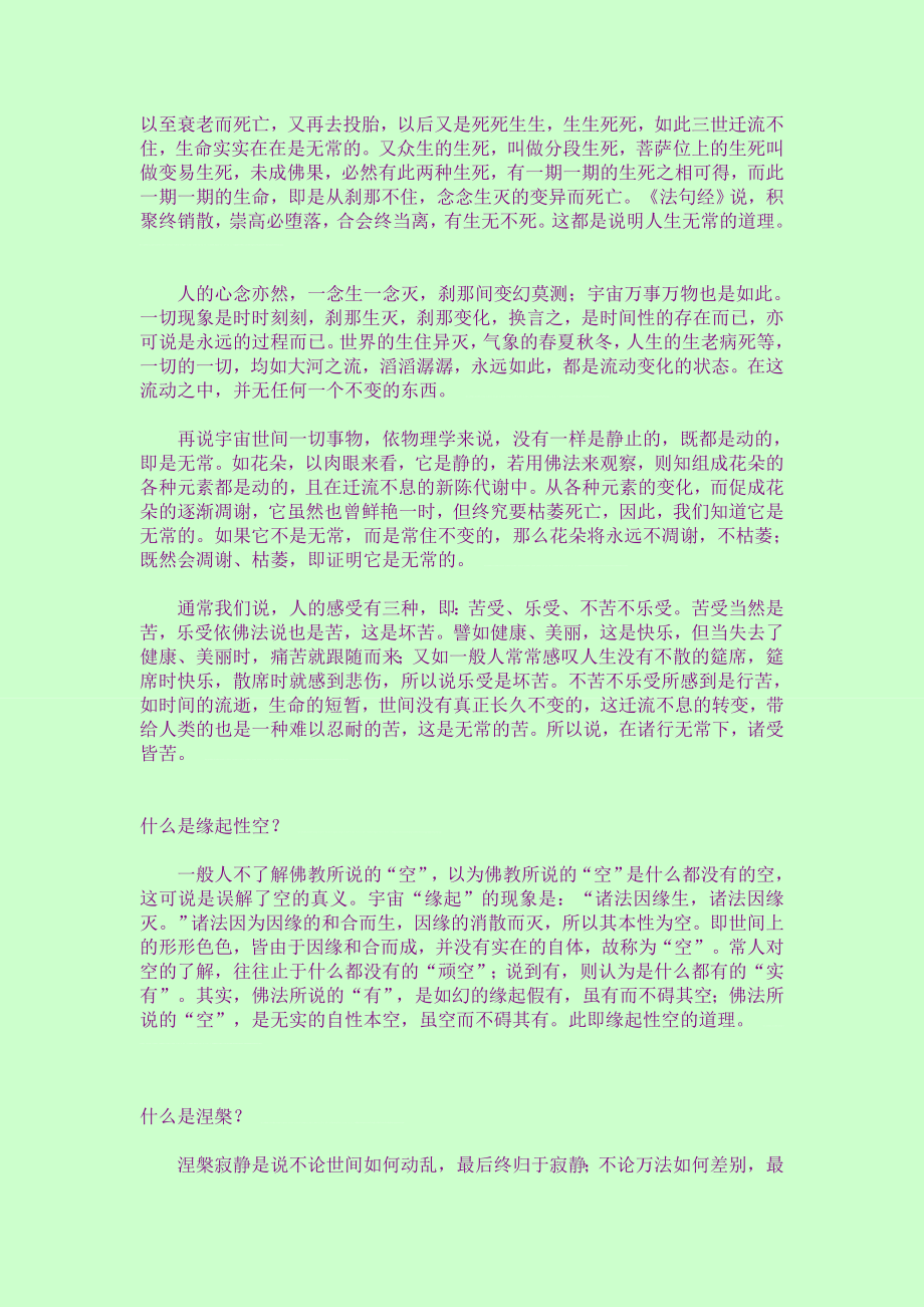 佛教进门名词说明.doc_第3页