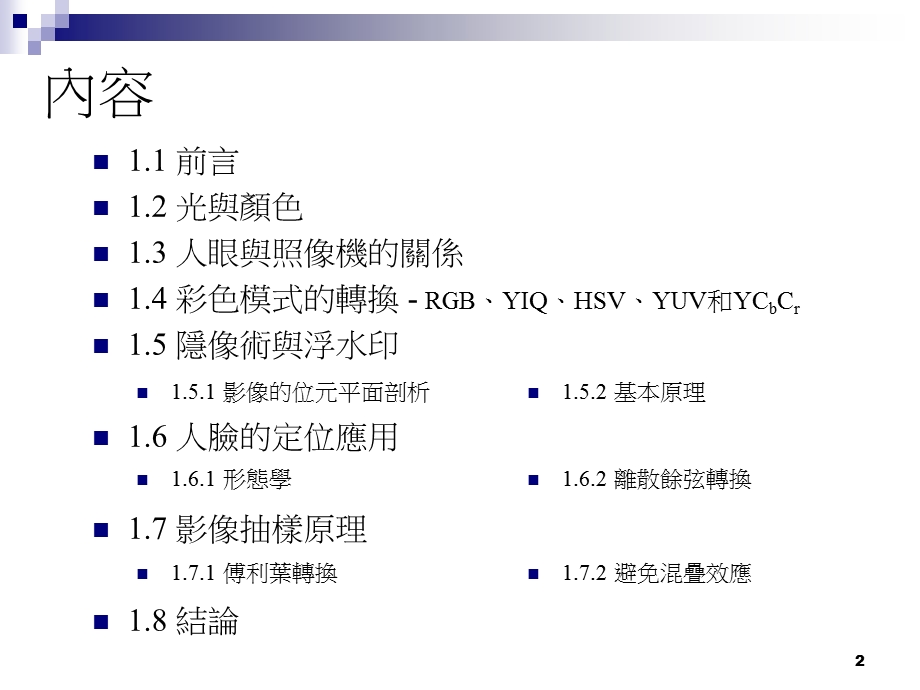 光影像浮水印和抽样原理课件.ppt_第2页