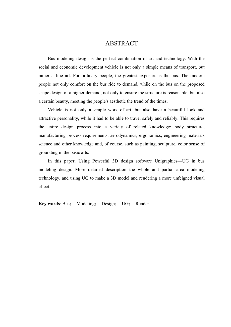 毕业设计（论文）基于UG三维设计软件的客车造型设计.doc_第2页