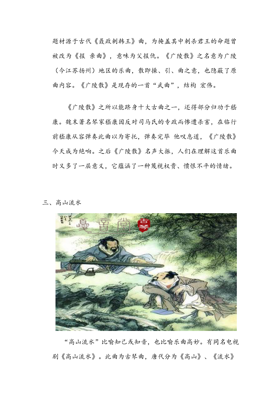 中国十大古琴名曲[宝典].doc_第3页