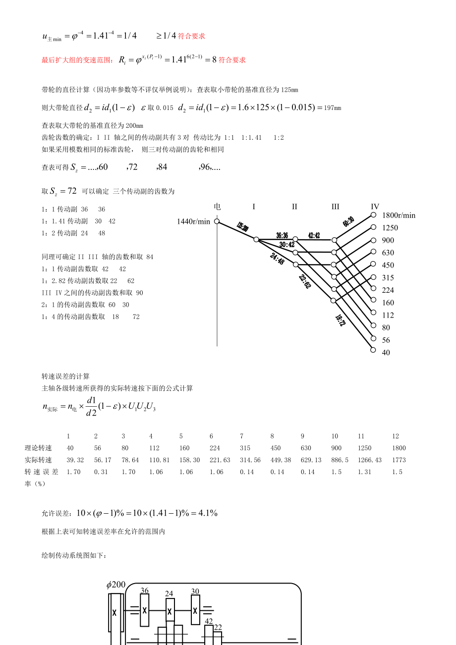 《机械制造装备设计》关慧贞第三版课后习题答案.doc_第3页