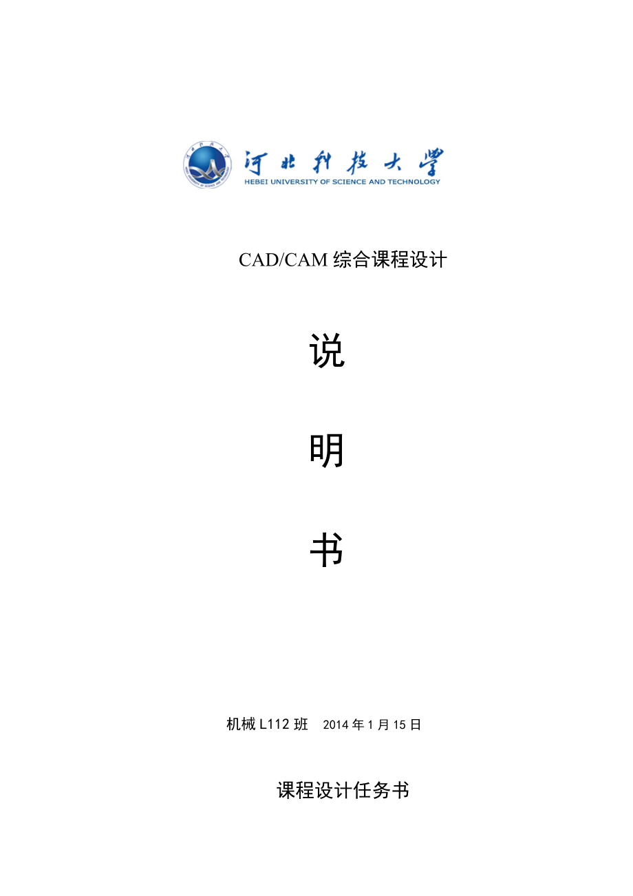 CADCAM综合课程设计泵盖儿零件CADCAM 综合课程设计（小批量）.doc_第1页