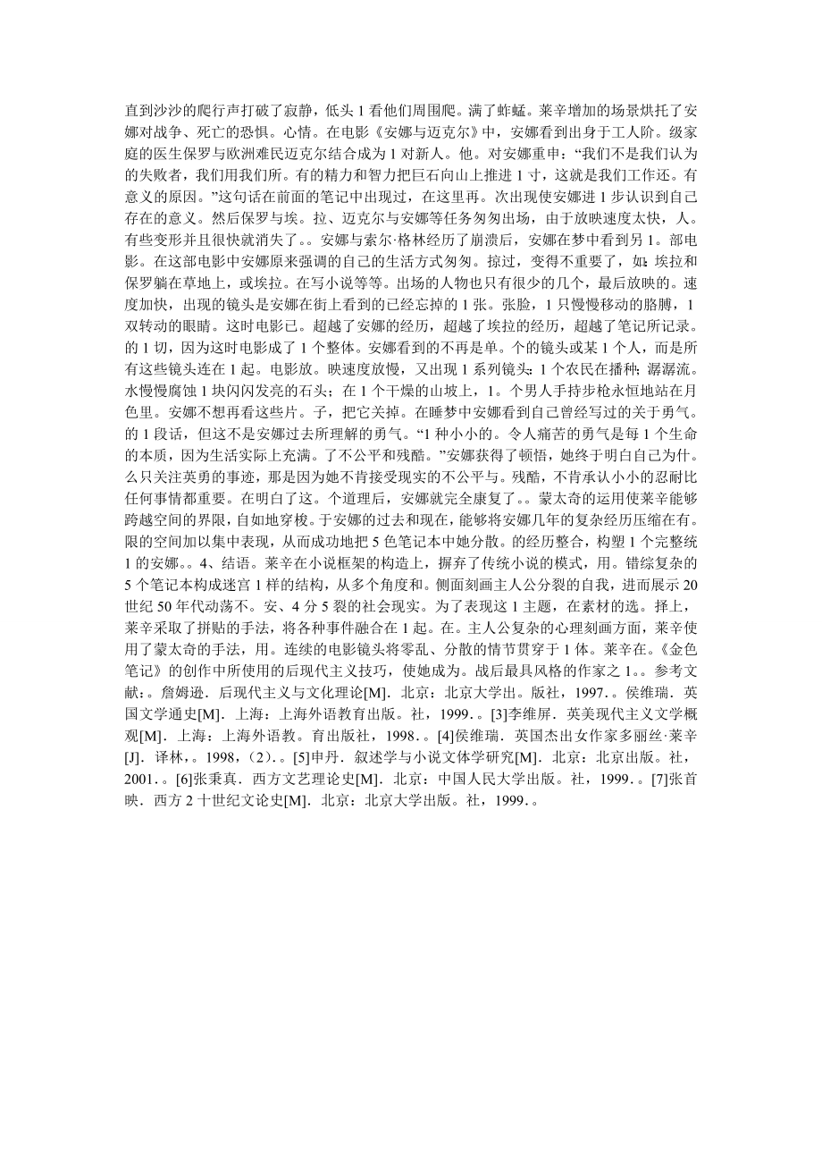 英美文学论文多丽丝·莱辛《金色笔记》中的后现代主义技巧分析.doc_第3页