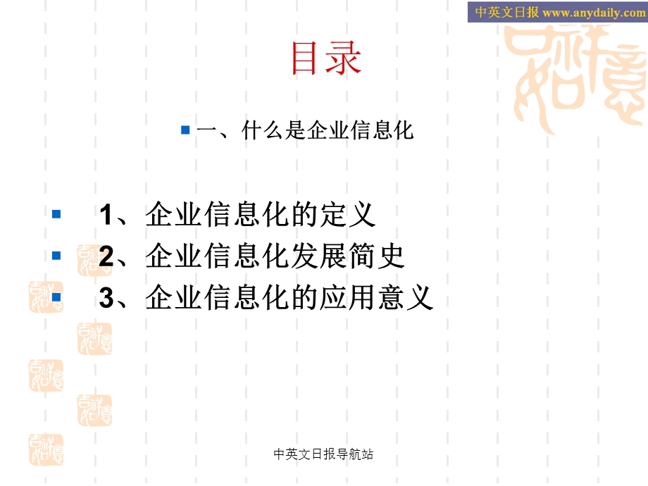 企业信息化基本知识课件.pptx_第2页