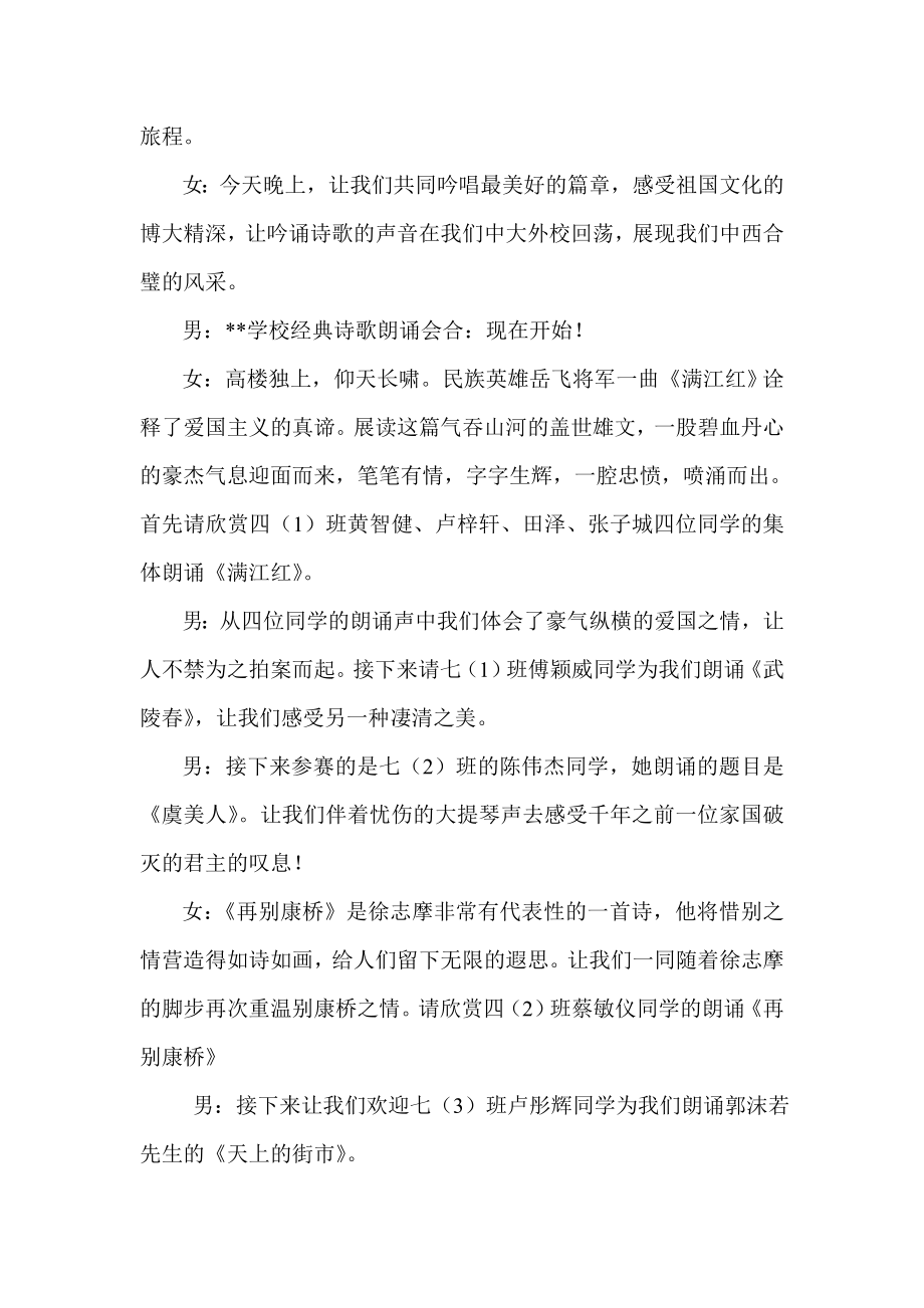 中国经典诗歌朗诵比赛解说词.doc_第2页