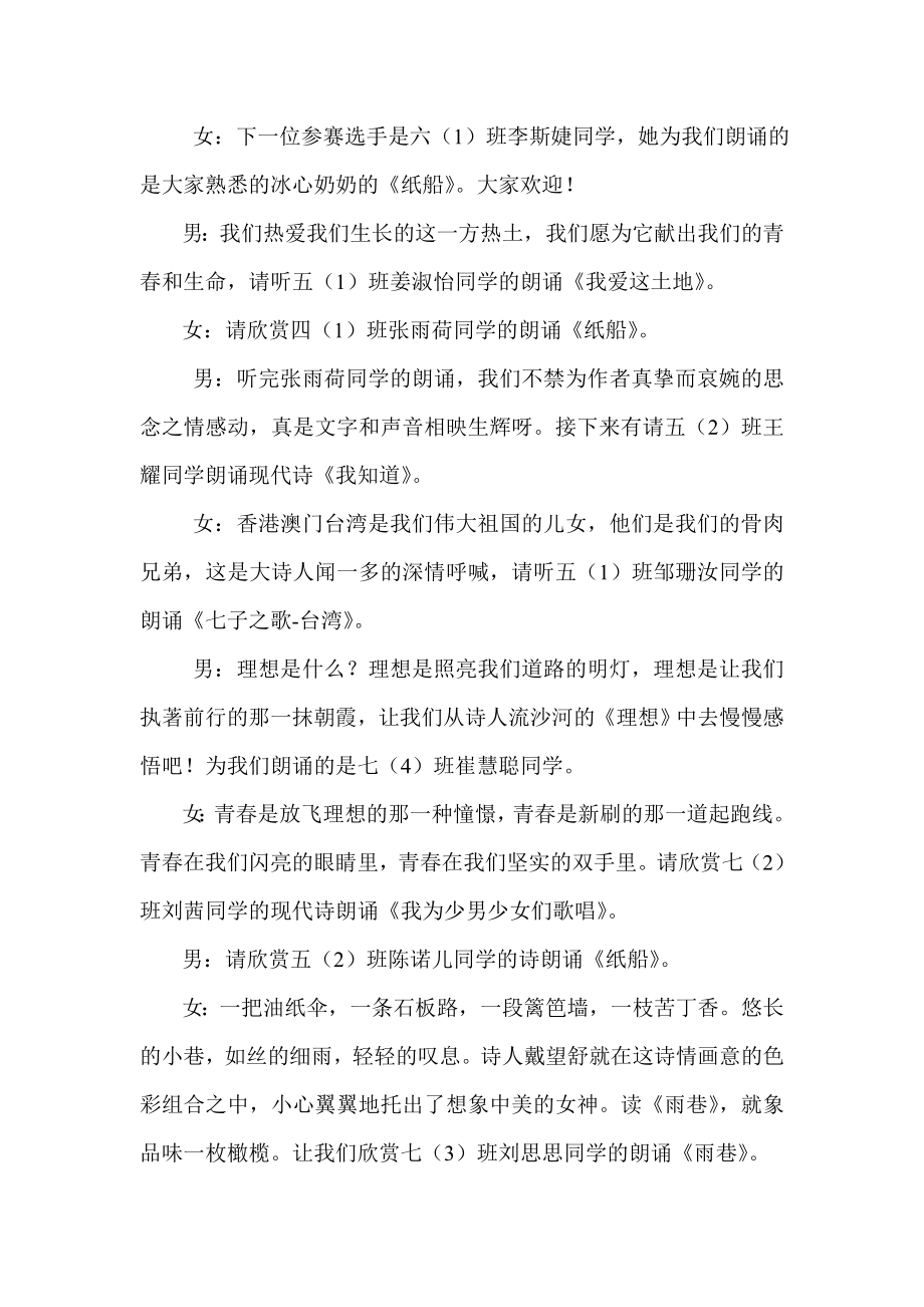 中国经典诗歌朗诵比赛解说词.doc_第3页