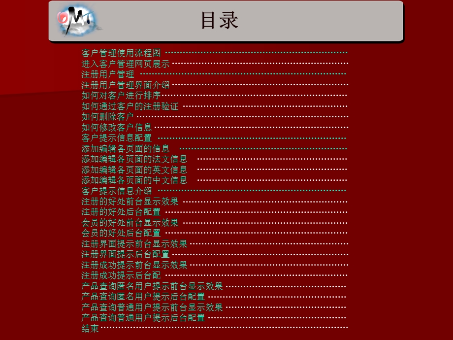 客户管理使用指南课件.pptx_第2页