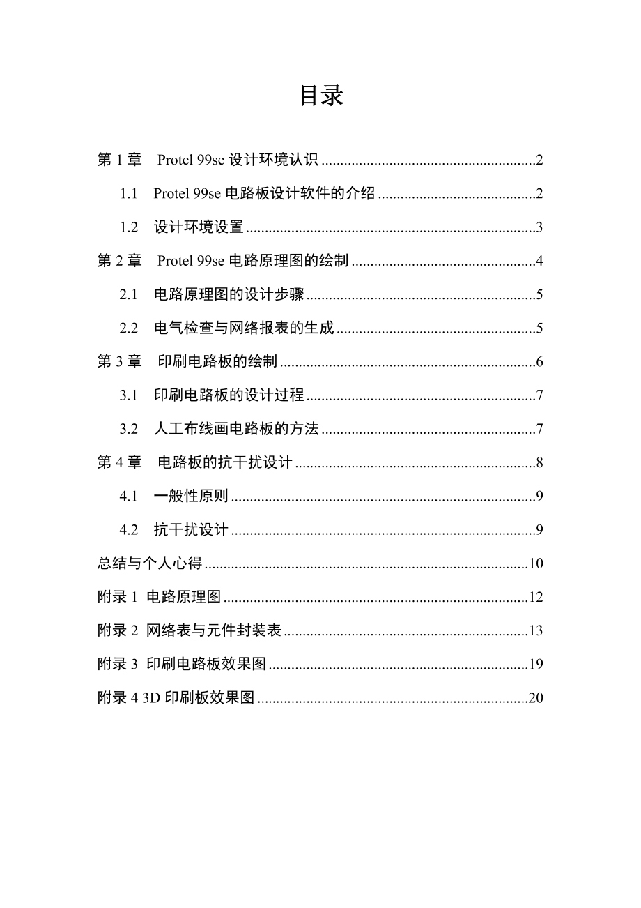 电子线路CAD课程设计.doc_第3页