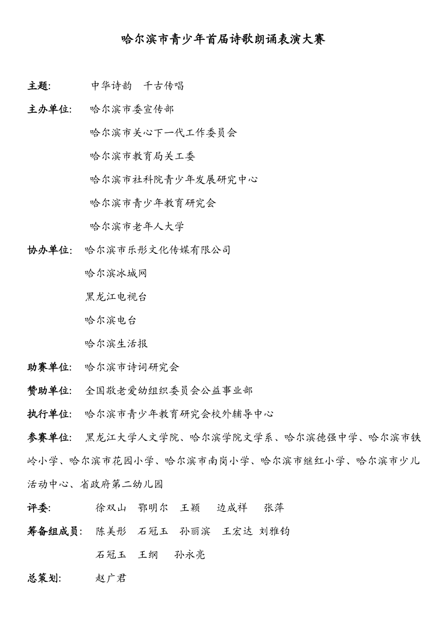 青少教育诗歌朗诵大赛方案.doc_第1页