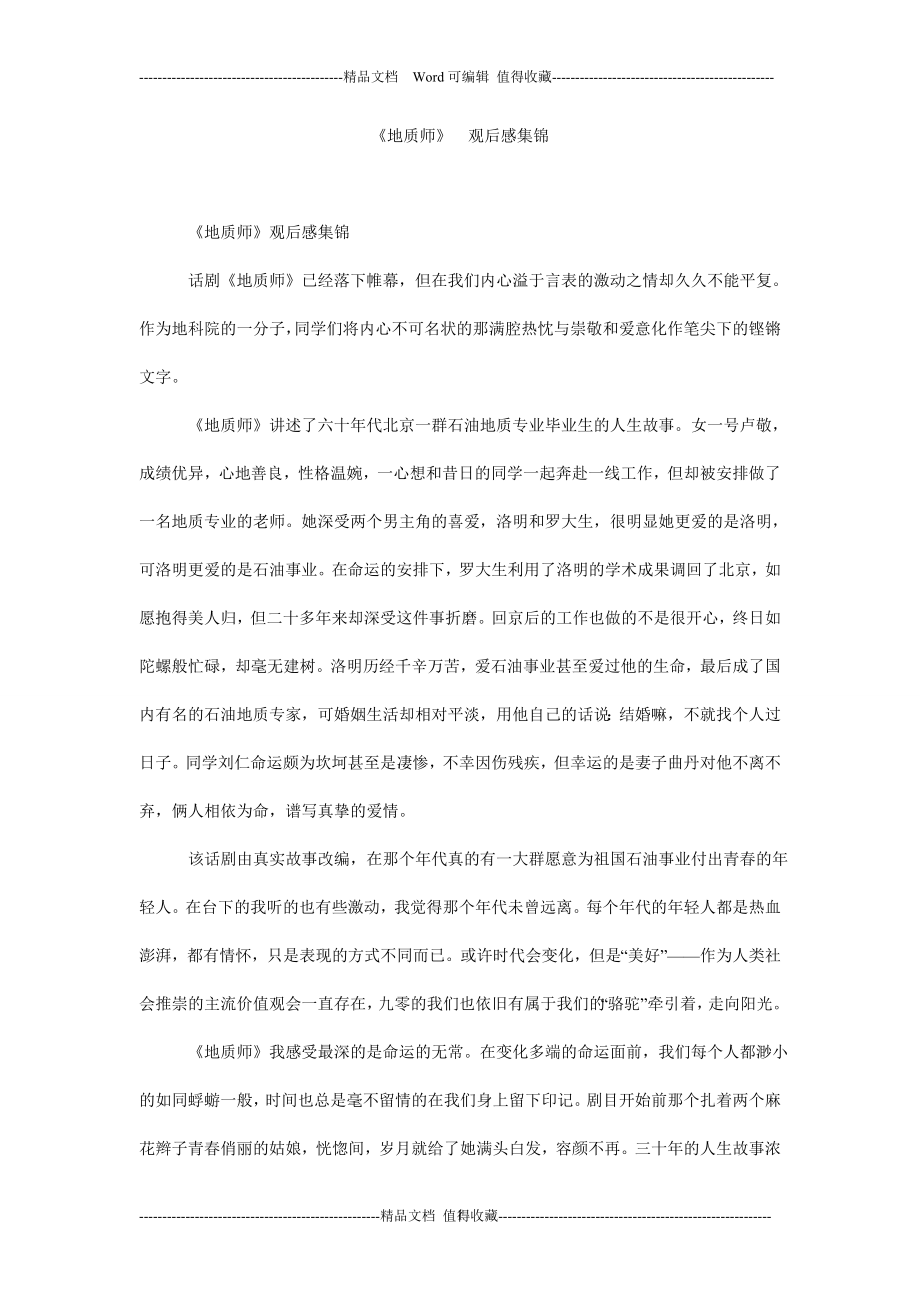 《地质师》观后感集锦.doc_第1页