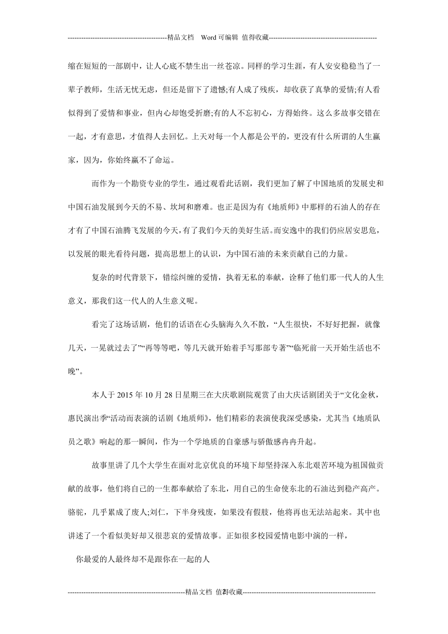 《地质师》观后感集锦.doc_第2页