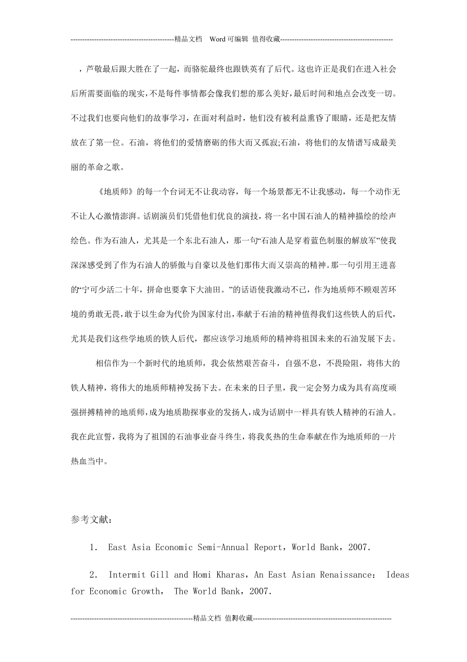 《地质师》观后感集锦.doc_第3页