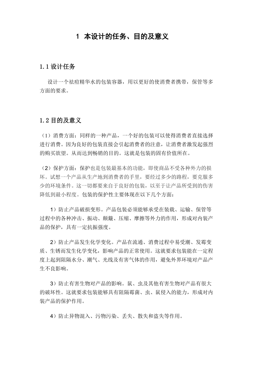 包装CAD课程设计说明书.doc_第1页