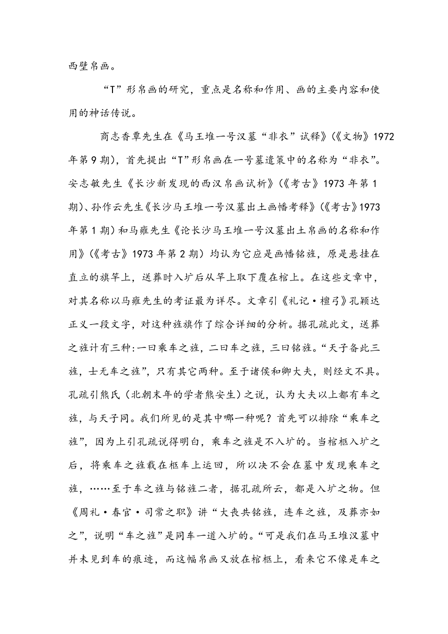 马王堆考古论文艺术品鉴赏与修复[最新].doc_第2页