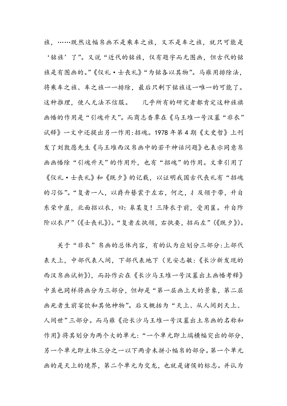 马王堆考古论文艺术品鉴赏与修复[最新].doc_第3页