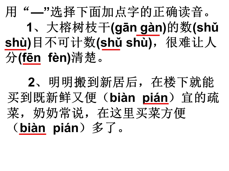 六年级语文总复习ppt课件读拼音写词语.ppt_第3页