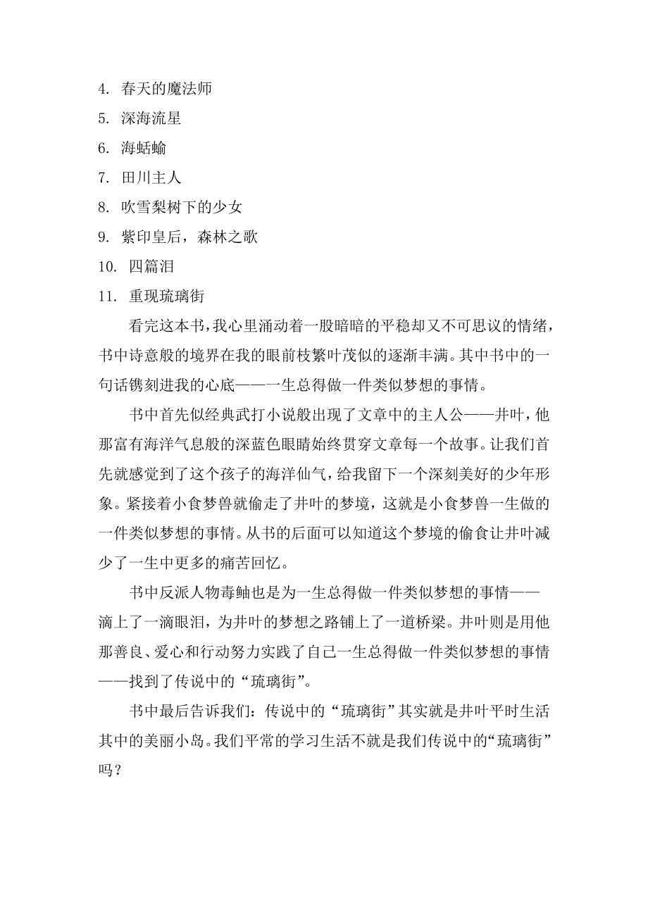 一生总得做一件类似梦想的事情——抹香鲸的琉璃街读后感.doc_第2页