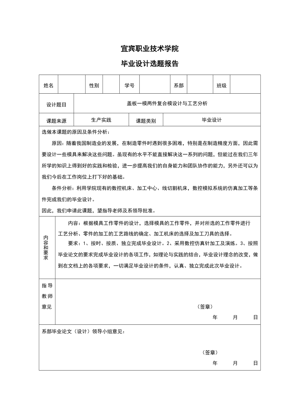 盖板一模两件复合模设计与工艺分析.doc_第2页